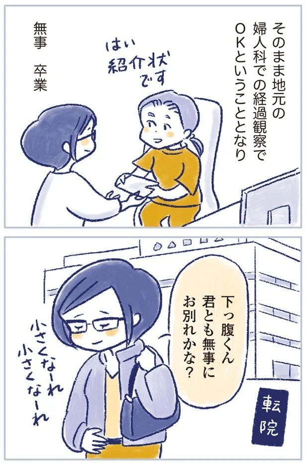 「なんだか前と違う」白髪、めまい、湿疹…43歳女性を襲った「不調の正体」／私の生理のしまい方（画像147/471枚目）