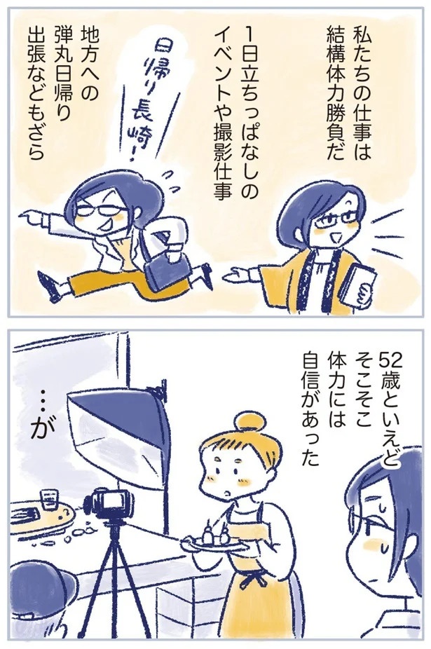「なんだか前と違う」白髪、めまい、湿疹…43歳女性を襲った「不調の正体」／私の生理のしまい方（画像149/471枚目）