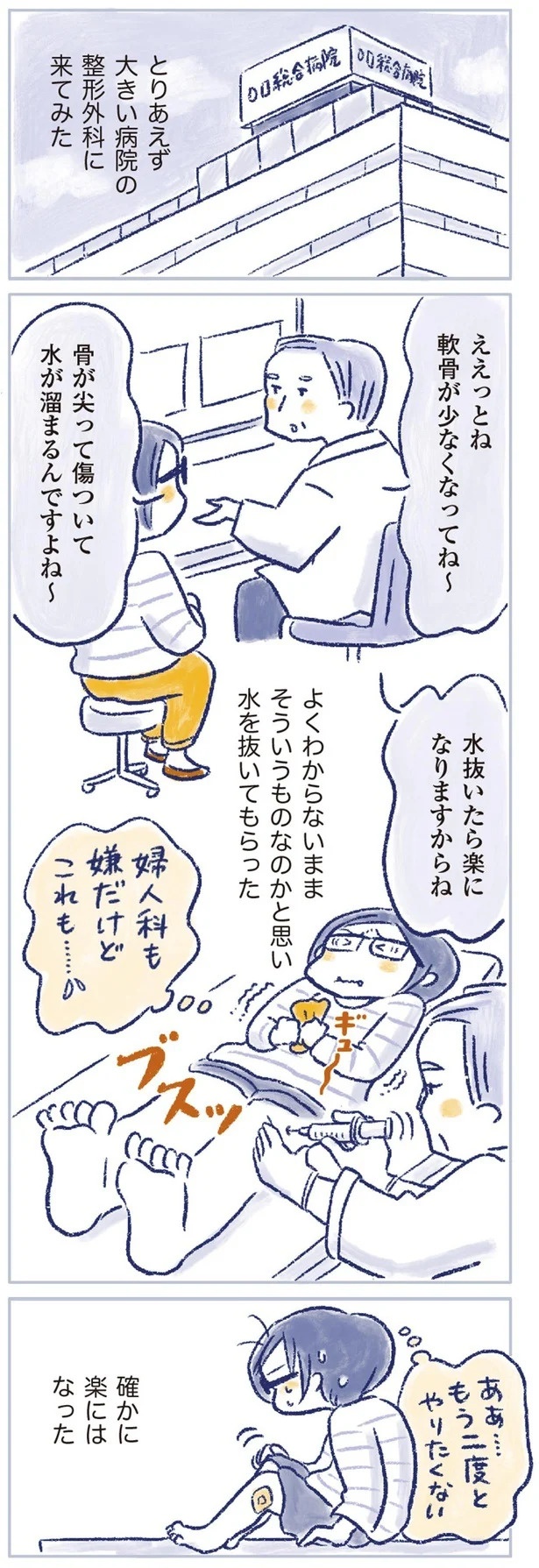「なんだか前と違う」白髪、めまい、湿疹…43歳女性を襲った「不調の正体」／私の生理のしまい方（画像159/471枚目）
