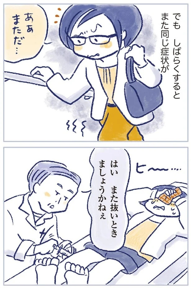 「なんだか前と違う」白髪、めまい、湿疹…43歳女性を襲った「不調の正体」／私の生理のしまい方（画像161/471枚目）