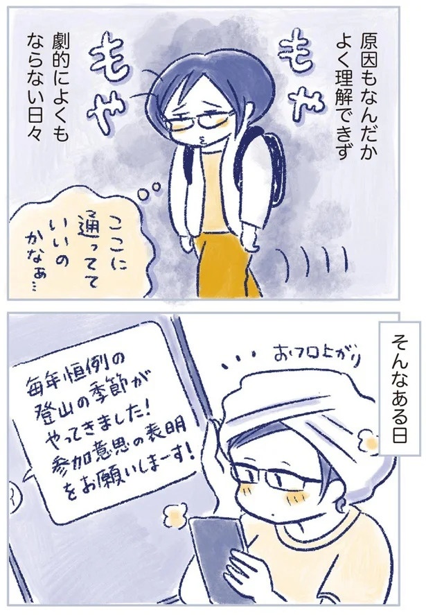 「なんだか前と違う」白髪、めまい、湿疹…43歳女性を襲った「不調の正体」／私の生理のしまい方（画像162/471枚目）