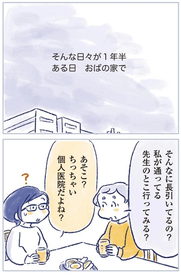 「なんだか前と違う」白髪、めまい、湿疹…43歳女性を襲った「不調の正体」／私の生理のしまい方（画像172/471枚目）