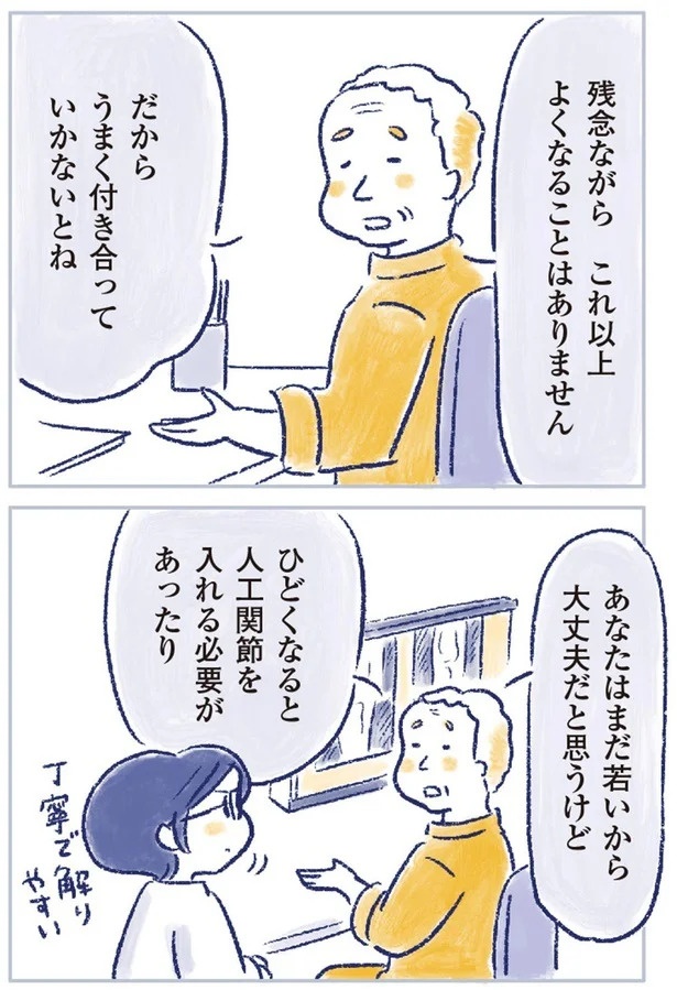 「なんだか前と違う」白髪、めまい、湿疹…43歳女性を襲った「不調の正体」／私の生理のしまい方（画像176/471枚目）