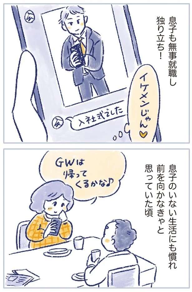 「なんだか前と違う」白髪、めまい、湿疹…43歳女性を襲った「不調の正体」／私の生理のしまい方（画像217/471枚目）