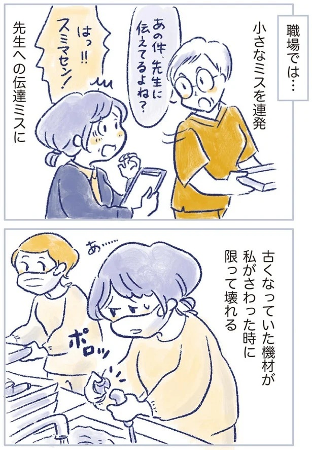 「なんだか前と違う」白髪、めまい、湿疹…43歳女性を襲った「不調の正体」／私の生理のしまい方（画像221/471枚目）
