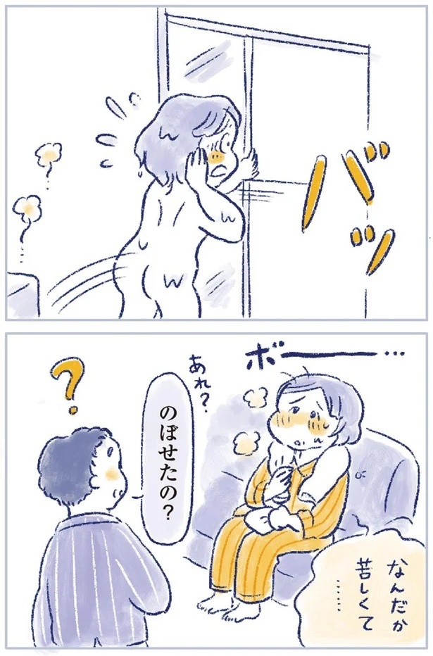 「なんだか前と違う」白髪、めまい、湿疹…43歳女性を襲った「不調の正体」／私の生理のしまい方（画像226/471枚目）