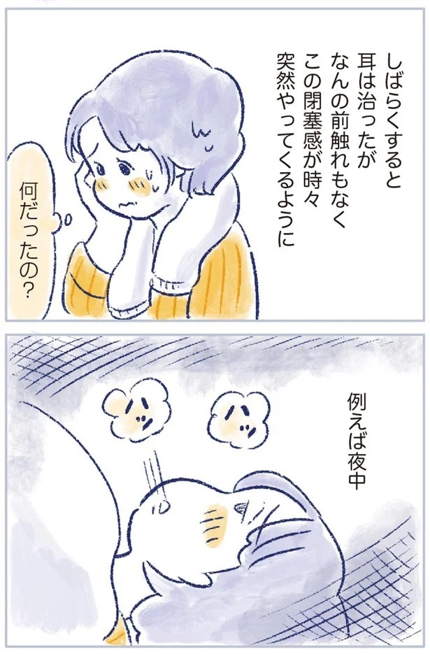 「なんだか前と違う」白髪、めまい、湿疹…43歳女性を襲った「不調の正体」／私の生理のしまい方（画像227/471枚目）