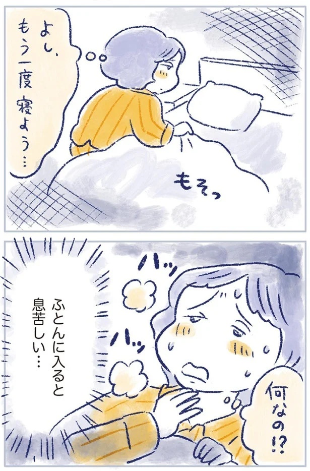 「なんだか前と違う」白髪、めまい、湿疹…43歳女性を襲った「不調の正体」／私の生理のしまい方（画像229/471枚目）