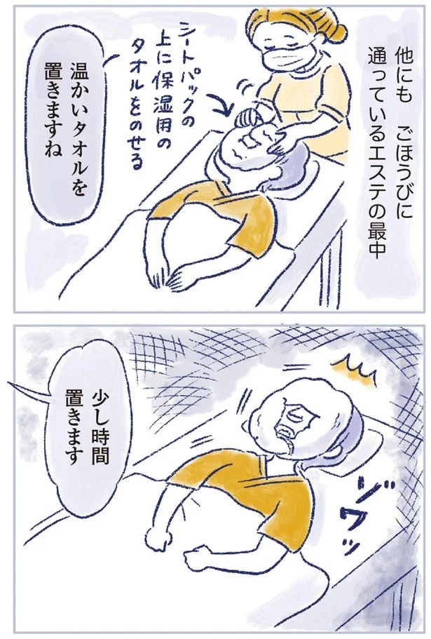 「なんだか前と違う」白髪、めまい、湿疹…43歳女性を襲った「不調の正体」／私の生理のしまい方（画像231/471枚目）