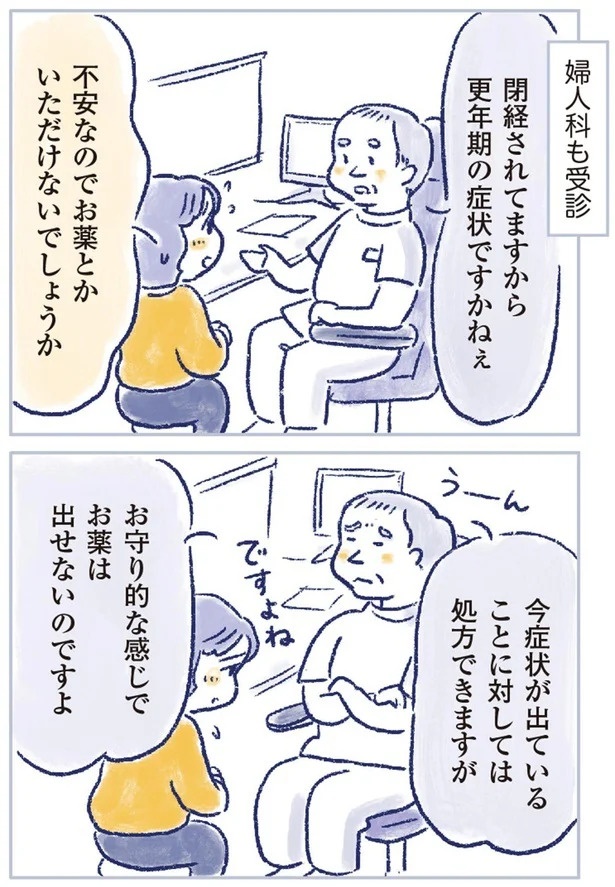 「なんだか前と違う」白髪、めまい、湿疹…43歳女性を襲った「不調の正体」／私の生理のしまい方（画像236/471枚目）