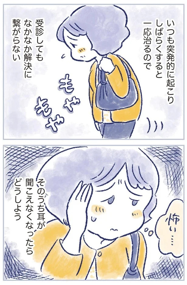 「なんだか前と違う」白髪、めまい、湿疹…43歳女性を襲った「不調の正体」／私の生理のしまい方（画像237/471枚目）