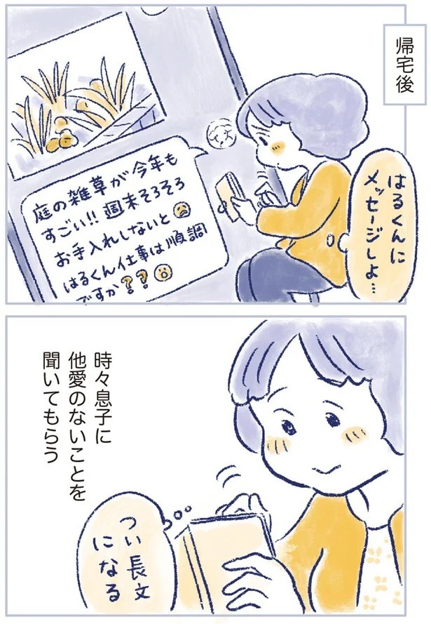 「なんだか前と違う」白髪、めまい、湿疹…43歳女性を襲った「不調の正体」／私の生理のしまい方（画像238/471枚目）