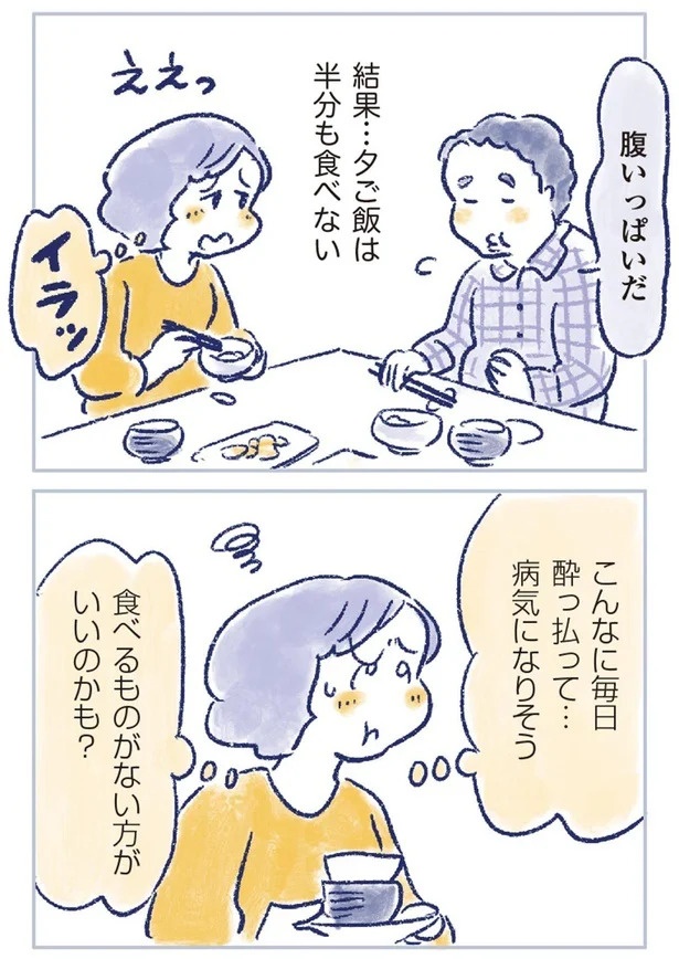 「なんだか前と違う」白髪、めまい、湿疹…43歳女性を襲った「不調の正体」／私の生理のしまい方（画像244/471枚目）