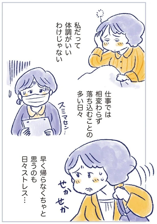 「なんだか前と違う」白髪、めまい、湿疹…43歳女性を襲った「不調の正体」／私の生理のしまい方（画像247/471枚目）