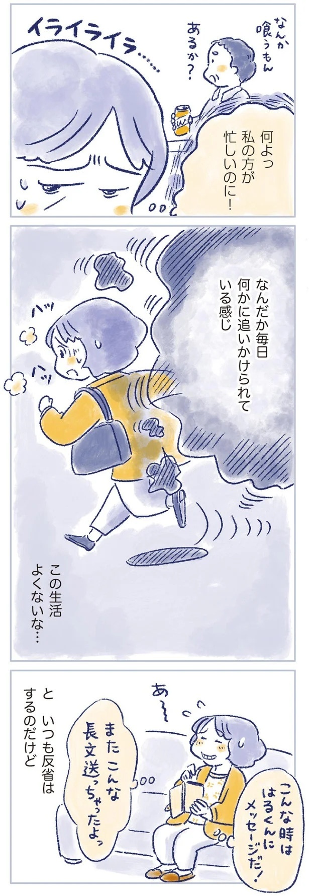 「なんだか前と違う」白髪、めまい、湿疹…43歳女性を襲った「不調の正体」／私の生理のしまい方（画像248/471枚目）