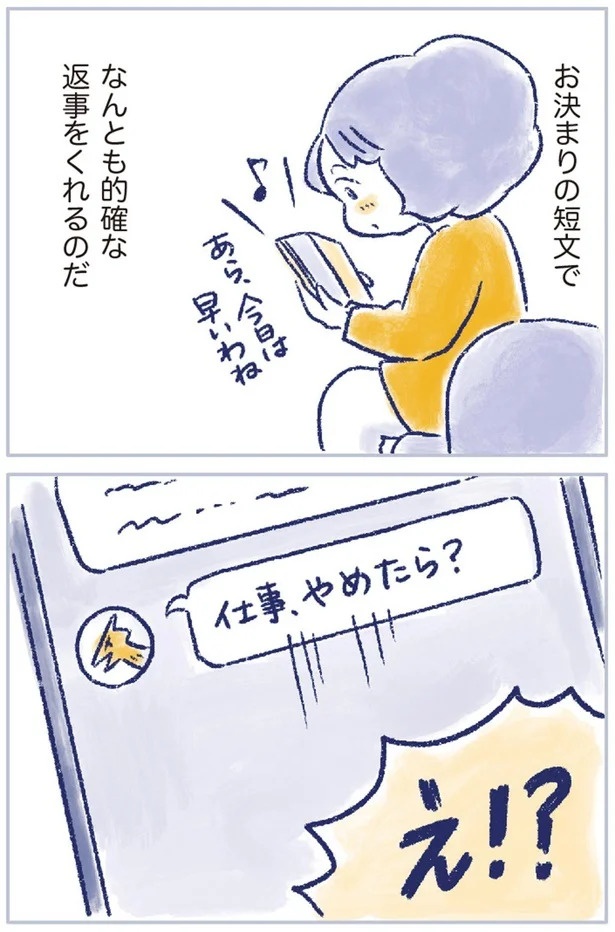 「なんだか前と違う」白髪、めまい、湿疹…43歳女性を襲った「不調の正体」／私の生理のしまい方（画像249/471枚目）