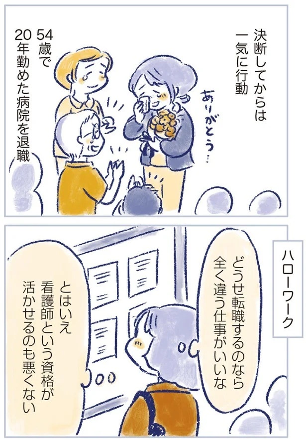 「なんだか前と違う」白髪、めまい、湿疹…43歳女性を襲った「不調の正体」／私の生理のしまい方（画像257/471枚目）