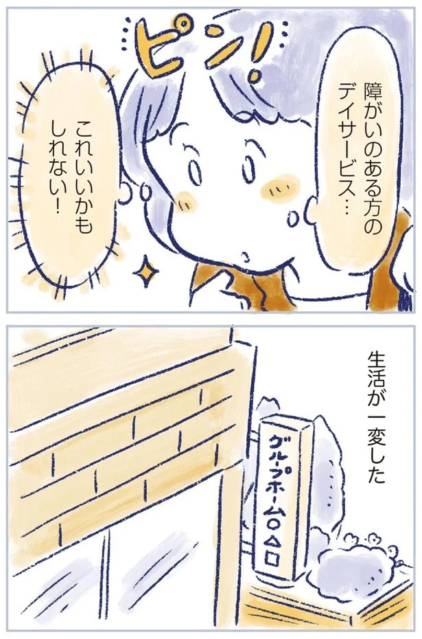 「なんだか前と違う」白髪、めまい、湿疹…43歳女性を襲った「不調の正体」／私の生理のしまい方（画像258/471枚目）