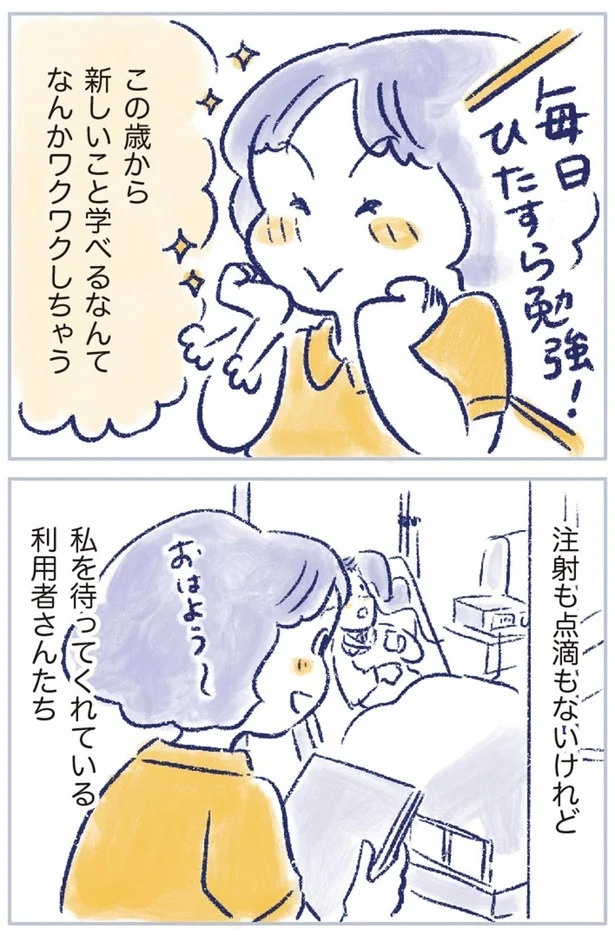 「なんだか前と違う」白髪、めまい、湿疹…43歳女性を襲った「不調の正体」／私の生理のしまい方（画像261/471枚目）