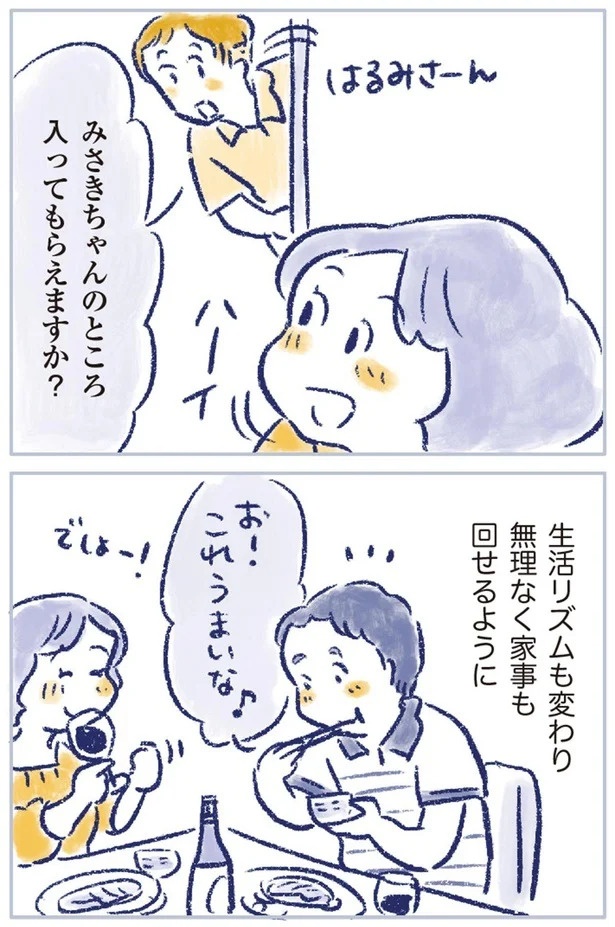 「なんだか前と違う」白髪、めまい、湿疹…43歳女性を襲った「不調の正体」／私の生理のしまい方（画像264/471枚目）