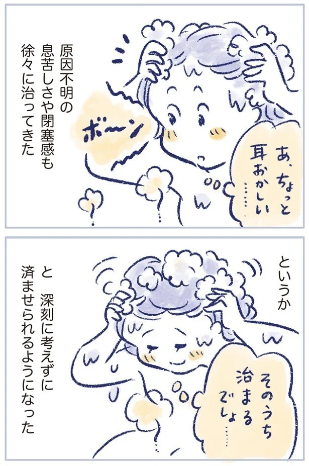 「なんだか前と違う」白髪、めまい、湿疹…43歳女性を襲った「不調の正体」／私の生理のしまい方（画像266/471枚目）
