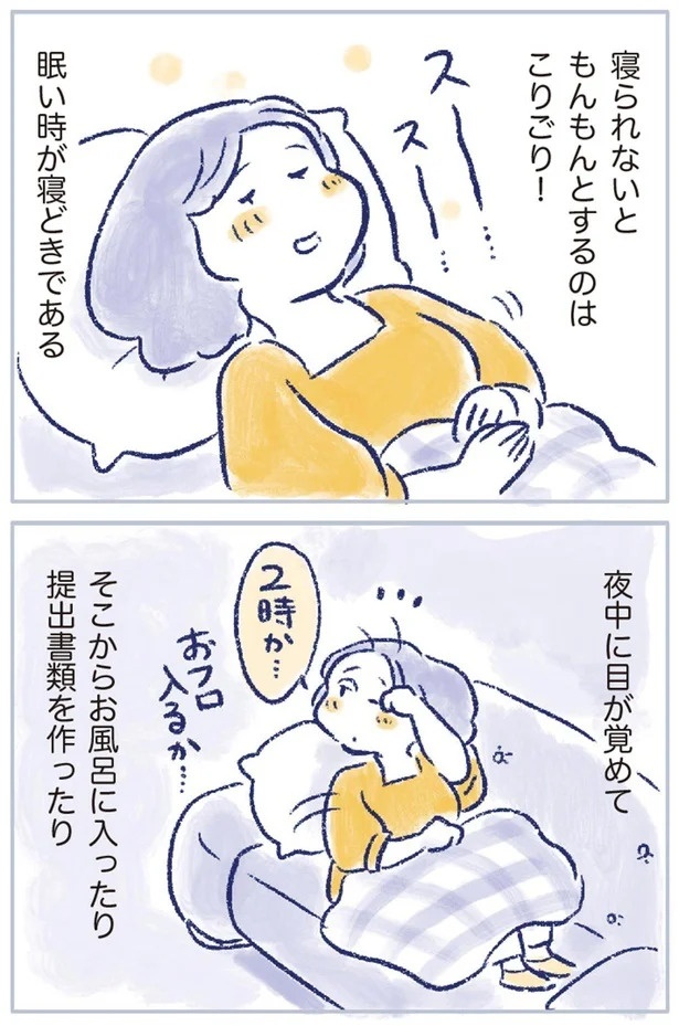 「なんだか前と違う」白髪、めまい、湿疹…43歳女性を襲った「不調の正体」／私の生理のしまい方（画像268/471枚目）