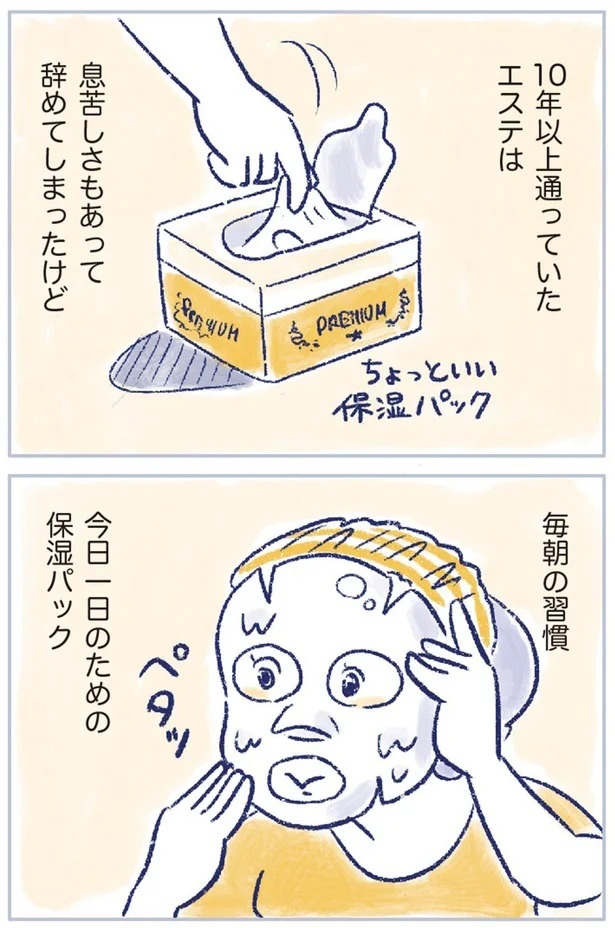 「なんだか前と違う」白髪、めまい、湿疹…43歳女性を襲った「不調の正体」／私の生理のしまい方（画像271/471枚目）
