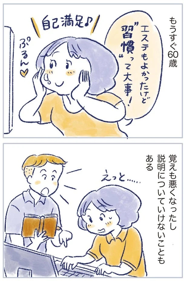 「なんだか前と違う」白髪、めまい、湿疹…43歳女性を襲った「不調の正体」／私の生理のしまい方（画像272/471枚目）