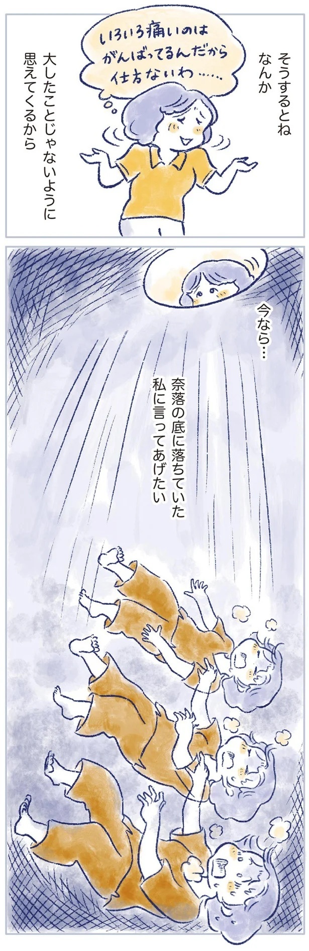 「なんだか前と違う」白髪、めまい、湿疹…43歳女性を襲った「不調の正体」／私の生理のしまい方（画像277/471枚目）