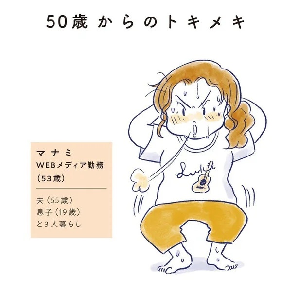 「なんだか前と違う」白髪、めまい、湿疹…43歳女性を襲った「不調の正体」／私の生理のしまい方（画像282/471枚目）
