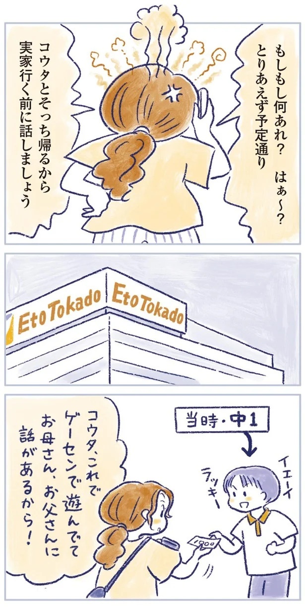 「なんだか前と違う」白髪、めまい、湿疹…43歳女性を襲った「不調の正体」／私の生理のしまい方（画像293/471枚目）