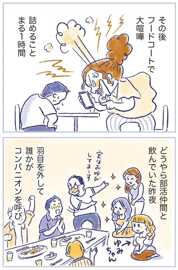「なんだか前と違う」白髪、めまい、湿疹…43歳女性を襲った「不調の正体」／私の生理のしまい方（画像296/471枚目）