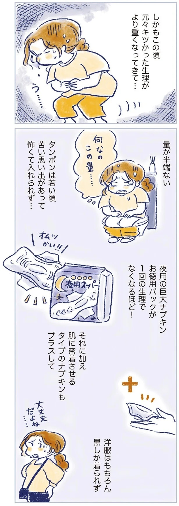 「なんだか前と違う」白髪、めまい、湿疹…43歳女性を襲った「不調の正体」／私の生理のしまい方（画像324/471枚目）