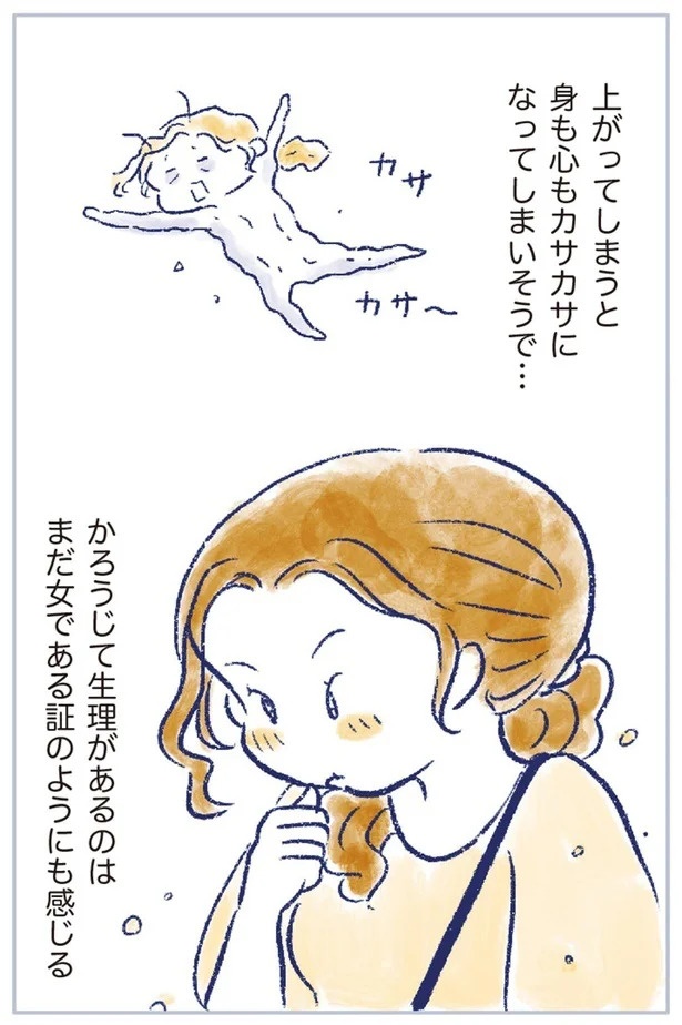 「なんだか前と違う」白髪、めまい、湿疹…43歳女性を襲った「不調の正体」／私の生理のしまい方（画像327/471枚目）