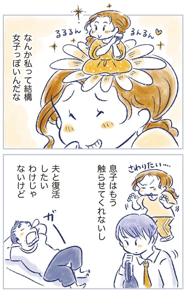 「なんだか前と違う」白髪、めまい、湿疹…43歳女性を襲った「不調の正体」／私の生理のしまい方（画像328/471枚目）