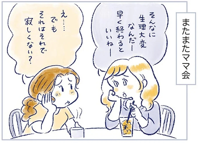 「なんだか前と違う」白髪、めまい、湿疹…43歳女性を襲った「不調の正体」／私の生理のしまい方（画像331/471枚目）