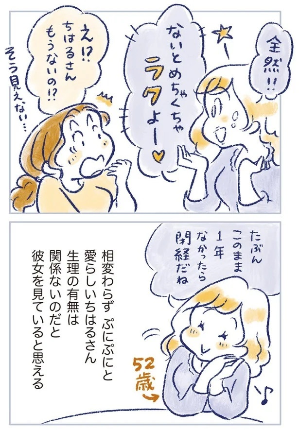 「なんだか前と違う」白髪、めまい、湿疹…43歳女性を襲った「不調の正体」／私の生理のしまい方（画像332/471枚目）