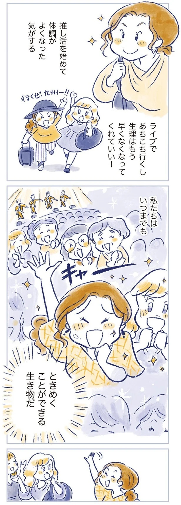 「なんだか前と違う」白髪、めまい、湿疹…43歳女性を襲った「不調の正体」／私の生理のしまい方（画像344/471枚目）
