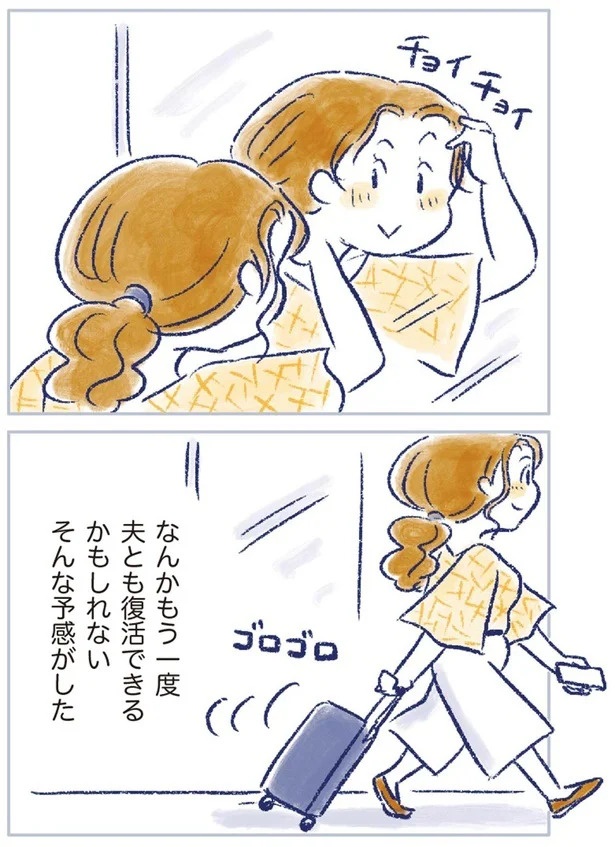 「なんだか前と違う」白髪、めまい、湿疹…43歳女性を襲った「不調の正体」／私の生理のしまい方（画像347/471枚目）