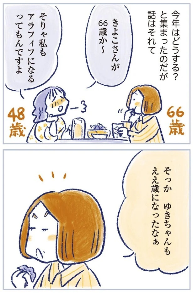 「なんだか前と違う」白髪、めまい、湿疹…43歳女性を襲った「不調の正体」／私の生理のしまい方（画像356/471枚目）