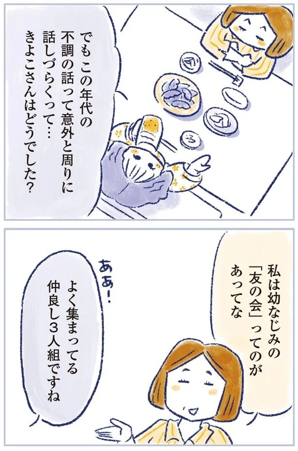 「なんだか前と違う」白髪、めまい、湿疹…43歳女性を襲った「不調の正体」／私の生理のしまい方（画像357/471枚目）