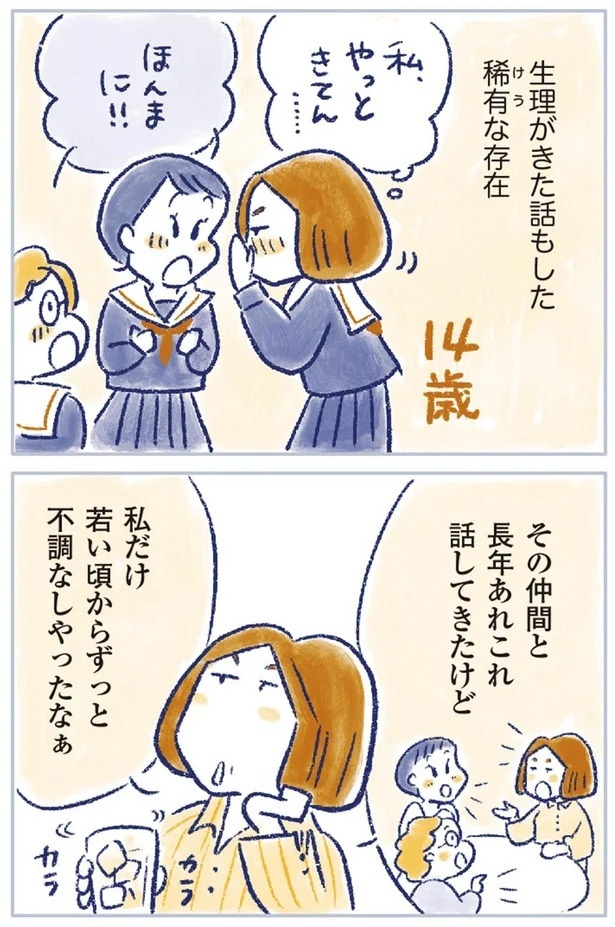 「なんだか前と違う」白髪、めまい、湿疹…43歳女性を襲った「不調の正体」／私の生理のしまい方（画像361/471枚目）