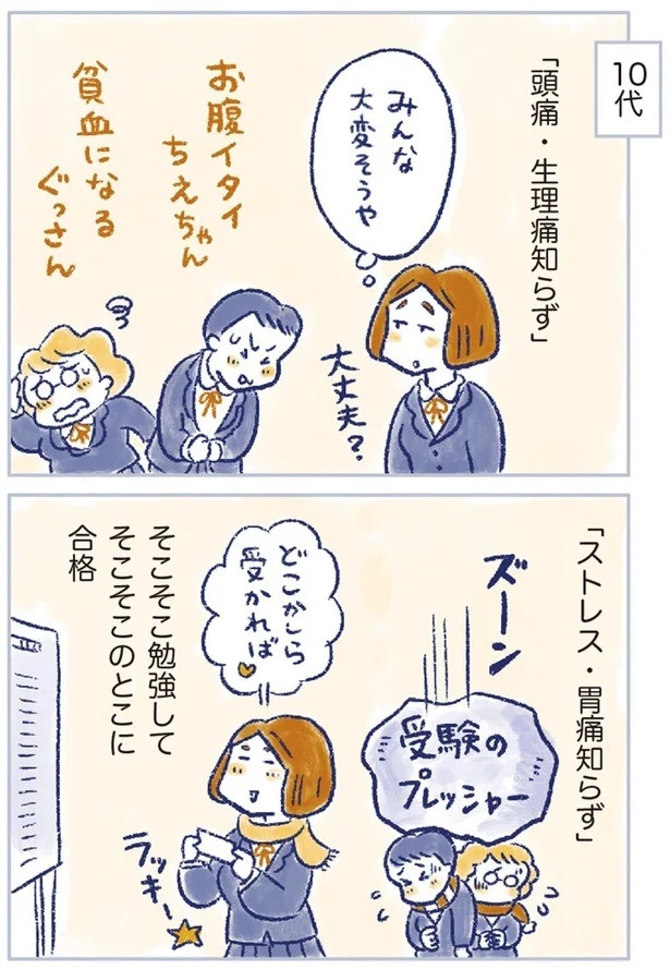 「なんだか前と違う」白髪、めまい、湿疹…43歳女性を襲った「不調の正体」／私の生理のしまい方（画像362/471枚目）