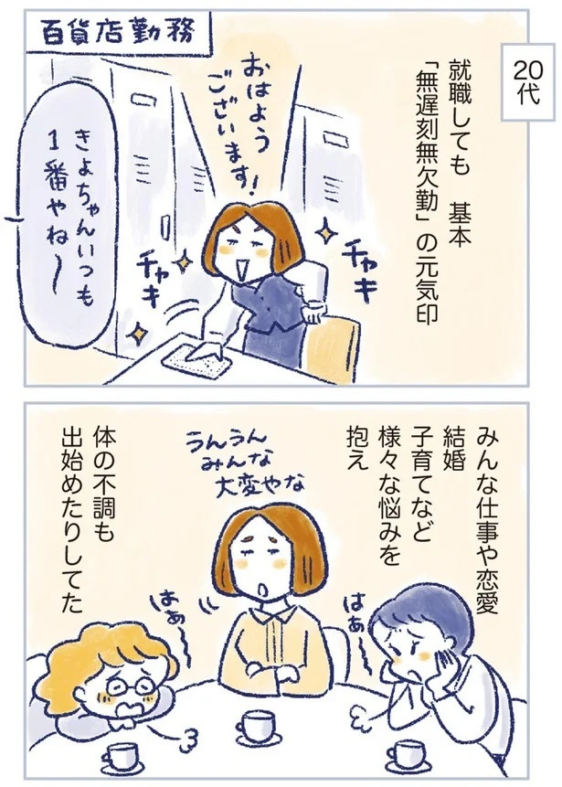 「なんだか前と違う」白髪、めまい、湿疹…43歳女性を襲った「不調の正体」／私の生理のしまい方（画像363/471枚目）