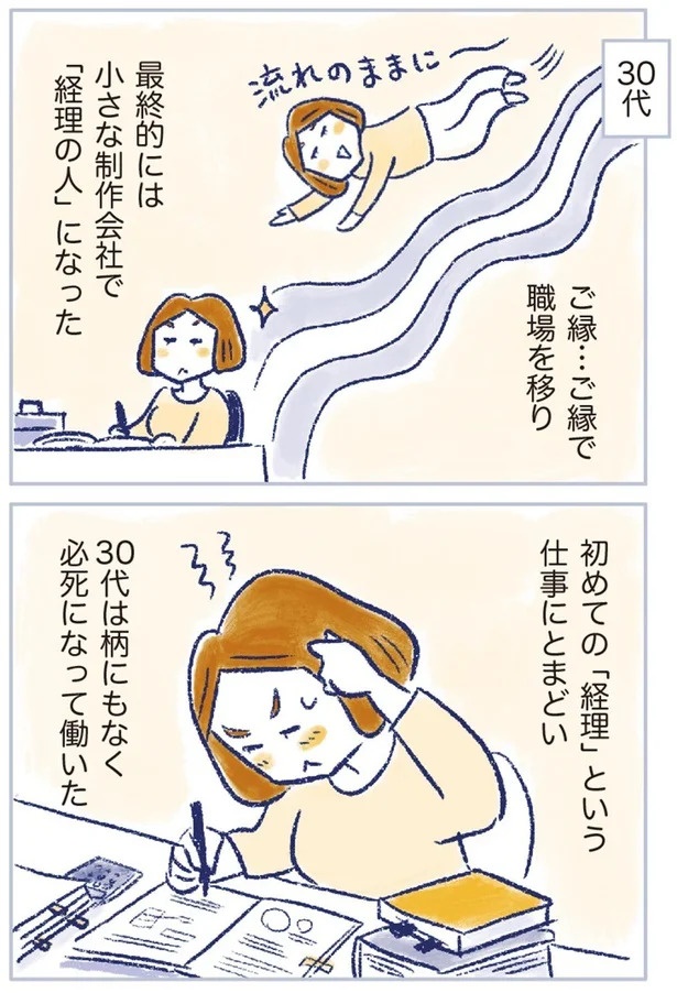 「なんだか前と違う」白髪、めまい、湿疹…43歳女性を襲った「不調の正体」／私の生理のしまい方（画像364/471枚目）