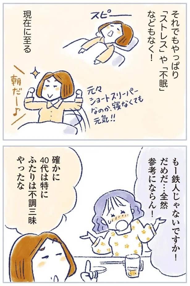 「なんだか前と違う」白髪、めまい、湿疹…43歳女性を襲った「不調の正体」／私の生理のしまい方（画像366/471枚目）