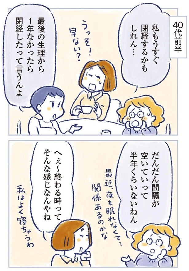 「なんだか前と違う」白髪、めまい、湿疹…43歳女性を襲った「不調の正体」／私の生理のしまい方（画像367/471枚目）