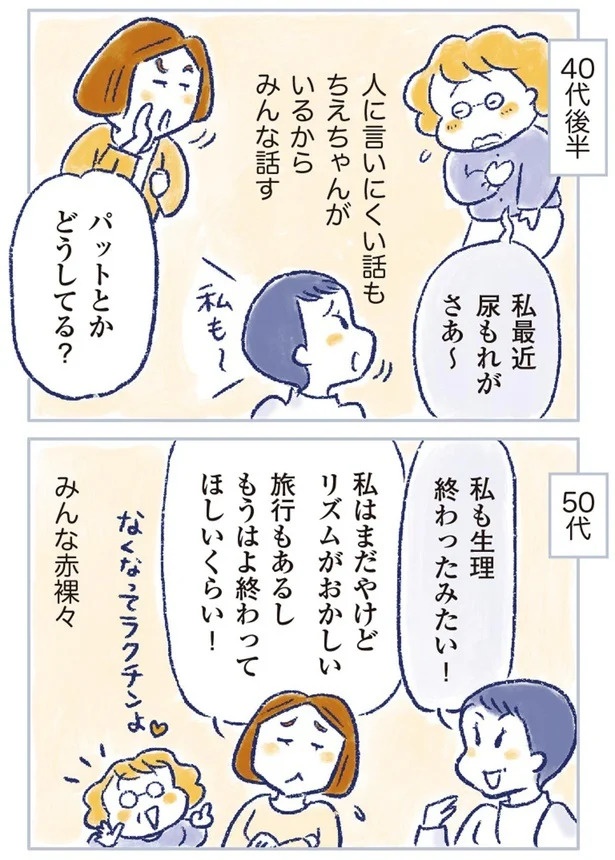 「なんだか前と違う」白髪、めまい、湿疹…43歳女性を襲った「不調の正体」／私の生理のしまい方（画像368/471枚目）