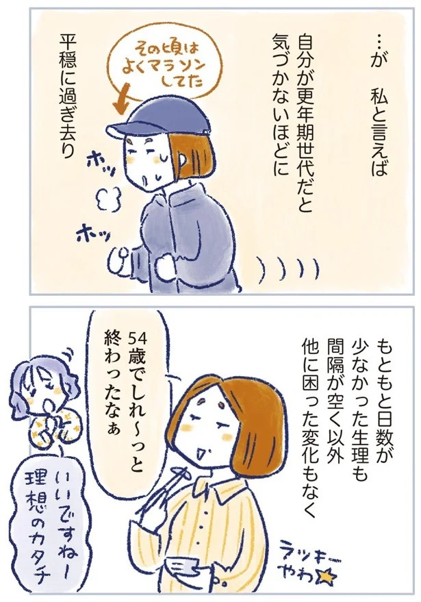 「なんだか前と違う」白髪、めまい、湿疹…43歳女性を襲った「不調の正体」／私の生理のしまい方（画像369/471枚目）