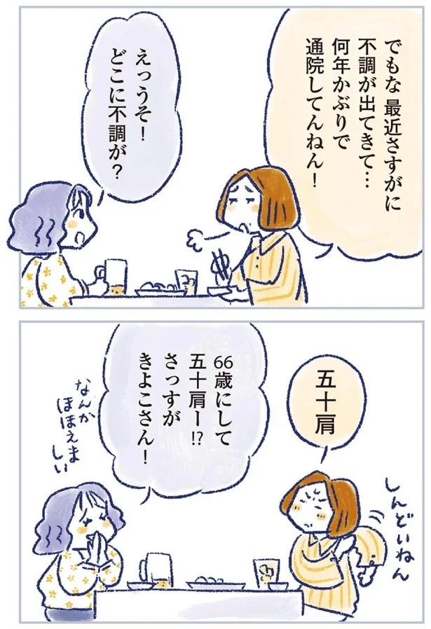 「なんだか前と違う」白髪、めまい、湿疹…43歳女性を襲った「不調の正体」／私の生理のしまい方（画像371/471枚目）